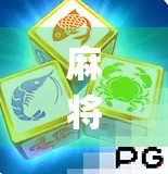 麻将胡了App啦！这波操作让传统牌桌云上开花，你还在等什么？